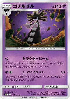 Gothitelle 027/050, Islands Await You Japanese card