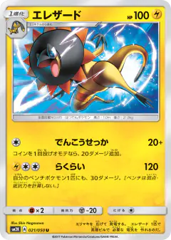 Heliolisk 021/050, Islands Await You Japanese card