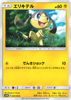 Helioptile 020/050, Islands Await You Japanese card