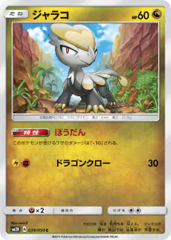 Jangmo-o 039/050, Islands Await You Japanese card