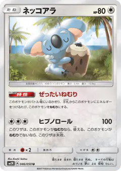 Komala 046/050, Islands Await You Japanese card