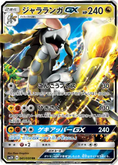 Kommo-o-GX 041/050, Islands Await You Japanese card