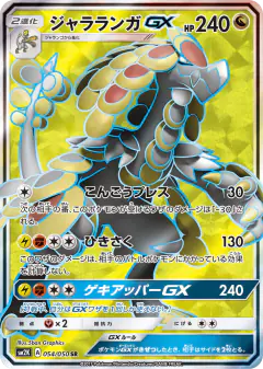 Kommo-o-GX 054/050, Islands Await You Japanese card