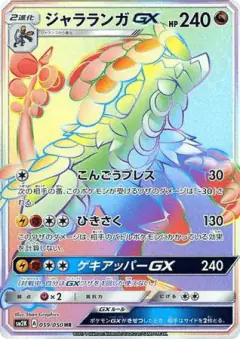 Kommo-o-GX 059/050, Islands Await You Japanese card