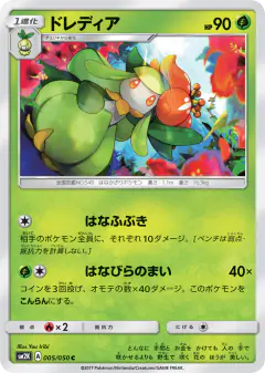 Lilligant 005/050, Islands Await You Japanese card