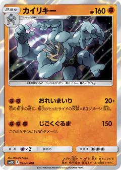 Machamp 030/050, Islands Await You Japanese card