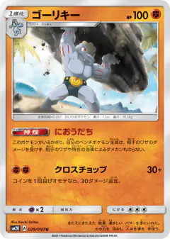 Machoke 029/050, Islands Await You Japanese card