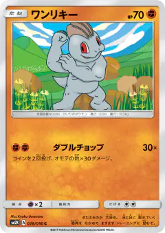 Machop 028/050, Islands Await You Japanese card