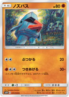 Nosepass 031/050, Islands Await You Japanese card