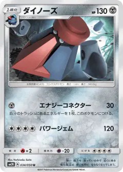 Probopass 034/050, Islands Await You Japanese card