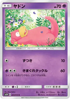 Slowpoke 023/050, Islands Await You Japanese card