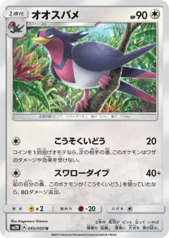 Swellow 045/050, Islands Await You Japanese card