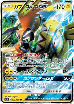 Tapu Koko-GX 022/050, Islands Await You Japanese card
