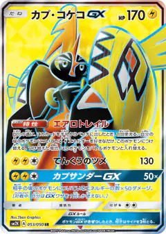Tapu Koko-GX 053/050, Islands Await You Japanese card