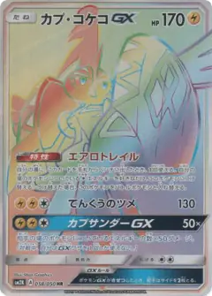 Tapu Koko-GX 058/050, Islands Await You Japanese card