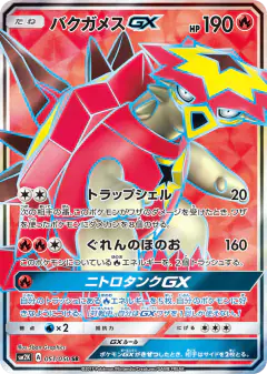 Turtonator-GX 051/050, Islands Await You Japanese card