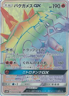 Turtonator-GX 056/050, Islands Await You Japanese card