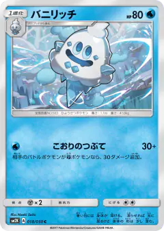 Vanillish 018/050, Islands Await You Japanese card