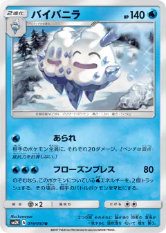 Vanilluxe 019/050, Islands Await You Japanese card