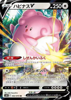 Blissey V 052/070, Jet-Black Spirit Japanese card