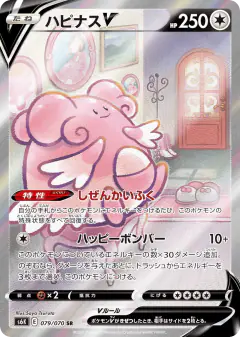 Blissey V 079/070, Jet-Black Spirit Japanese card