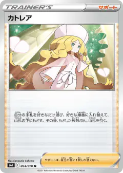 Caitlin 064/070, Jet-Black Spirit Japanese card