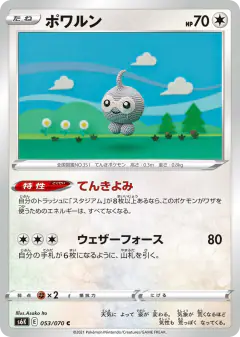 Castform 053/070, Jet-Black Spirit Japanese card