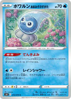 Castform Rainy Form 013/070, Jet-Black Spirit Japanese card