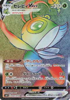 Celebi VMAX 084/070, Jet-Black Spirit Japanese card