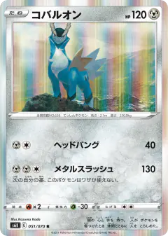 Cobalion 051/070, Jet-Black Spirit Japanese card