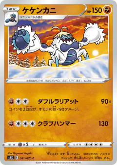 Crabominable 041/070, Jet-Black Spirit Japanese card
