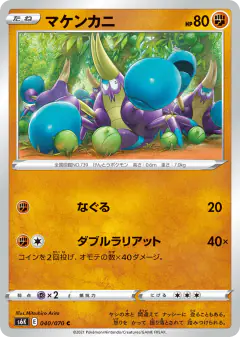 Crabrawler 040/070, Jet-Black Spirit Japanese card