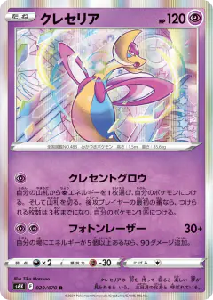 Cresselia 029/070, Jet-Black Spirit Japanese card