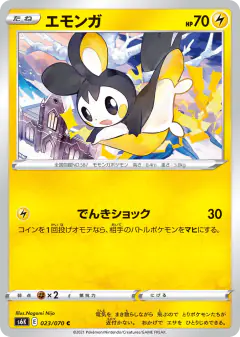 Emolga 023/070, Jet-Black Spirit Japanese card