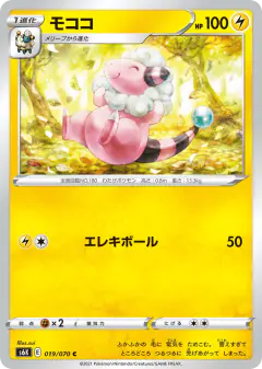 Flaaffy 019/070, Jet-Black Spirit Japanese card