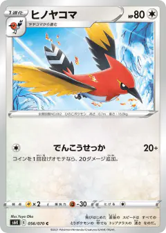 Fletchinder 056/070, Jet-Black Spirit Japanese card