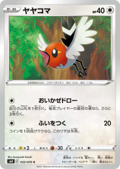 Fletchling 055/070, Jet-Black Spirit Japanese card