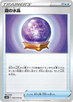 Fog Crystal 060/070, Jet-Black Spirit Japanese card