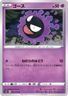 Gastly 025/070, Jet-Black Spirit Japanese card