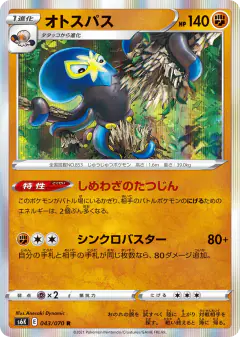 Grapploct 043/070, Jet-Black Spirit Japanese card