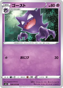 Haunter 026/070, Jet-Black Spirit Japanese card