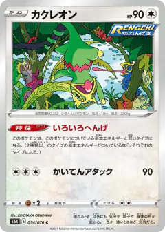 Kecleon 054/070, Jet-Black Spirit Japanese card