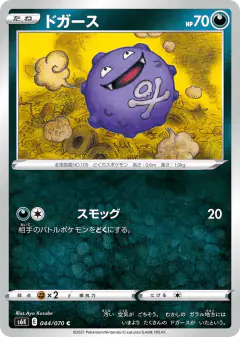 Koffing 044/070, Jet-Black Spirit Japanese card
