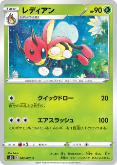 Ledian 002/070, Jet-Black Spirit Japanese card
