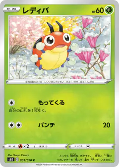 Ledyba 001/070, Jet-Black Spirit Japanese card