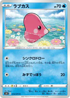 Luvdisc 014/070, Jet-Black Spirit Japanese card