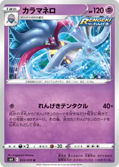 Malamar 033/070, Jet-Black Spirit Japanese card