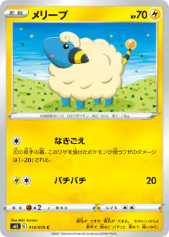 Mareep 018/070, Jet-Black Spirit Japanese card