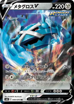 Metagross V 049/070, Jet-Black Spirit Japanese card