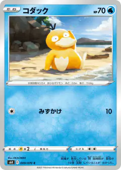 Psyduck 009/070, Jet-Black Spirit Japanese card